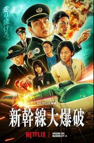 Bullet Train Explosion poster
